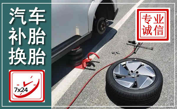 于都汽车换轮胎,附近上门换轮胎电话