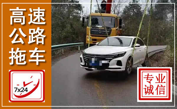于都高速公路拖车,附近高速公路拖车救援电话