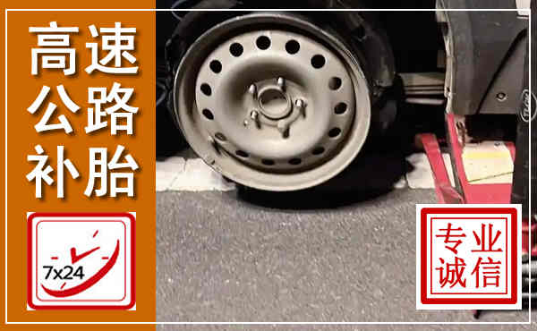 于都高速公路流动补胎,汽车换轮胎电话